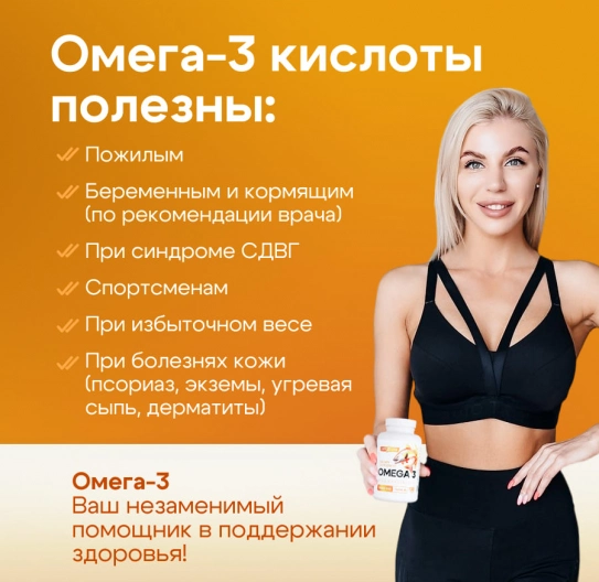 Omega 3 в капсулах 120 шт Omega 3 в капсулах 120 шт