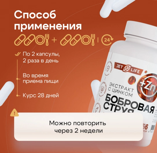 Бобровая струя с цинком в капсулах 56 шт